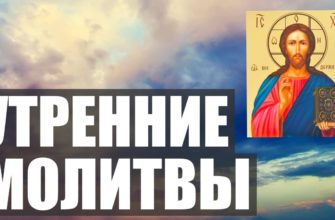 utrennie molitvy zachem nuzhno chitat utrennie molitvy