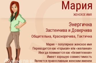 znachenie imeni mariya masha harakter i sudba